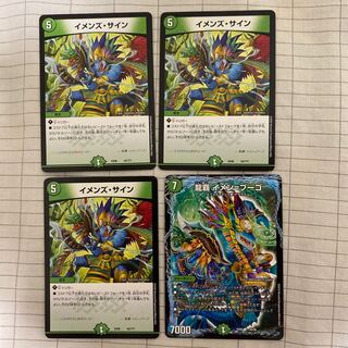 イメンズ・サイン イメンブーゴ 計4枚