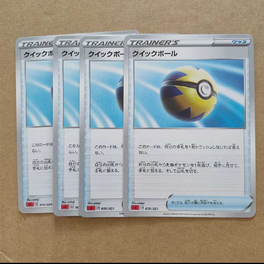 クイックボール8枚 しんかのおこう4枚 セット