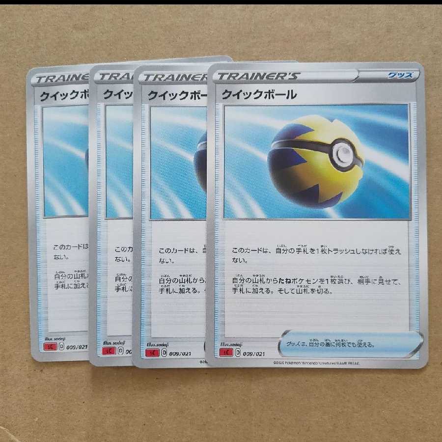 クイックボール 4枚セット