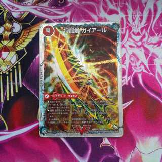 将龍剣 ガイアール｜猛烈将龍 ガイバーン(スーパーデッキ仕様)