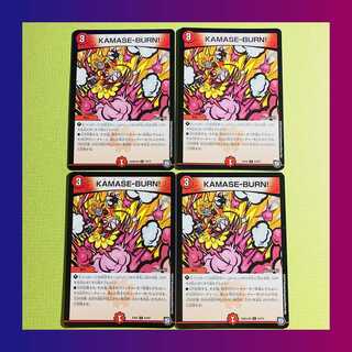 【プレイ用】KAMASE-BURN!（カマセバーン）４枚セット