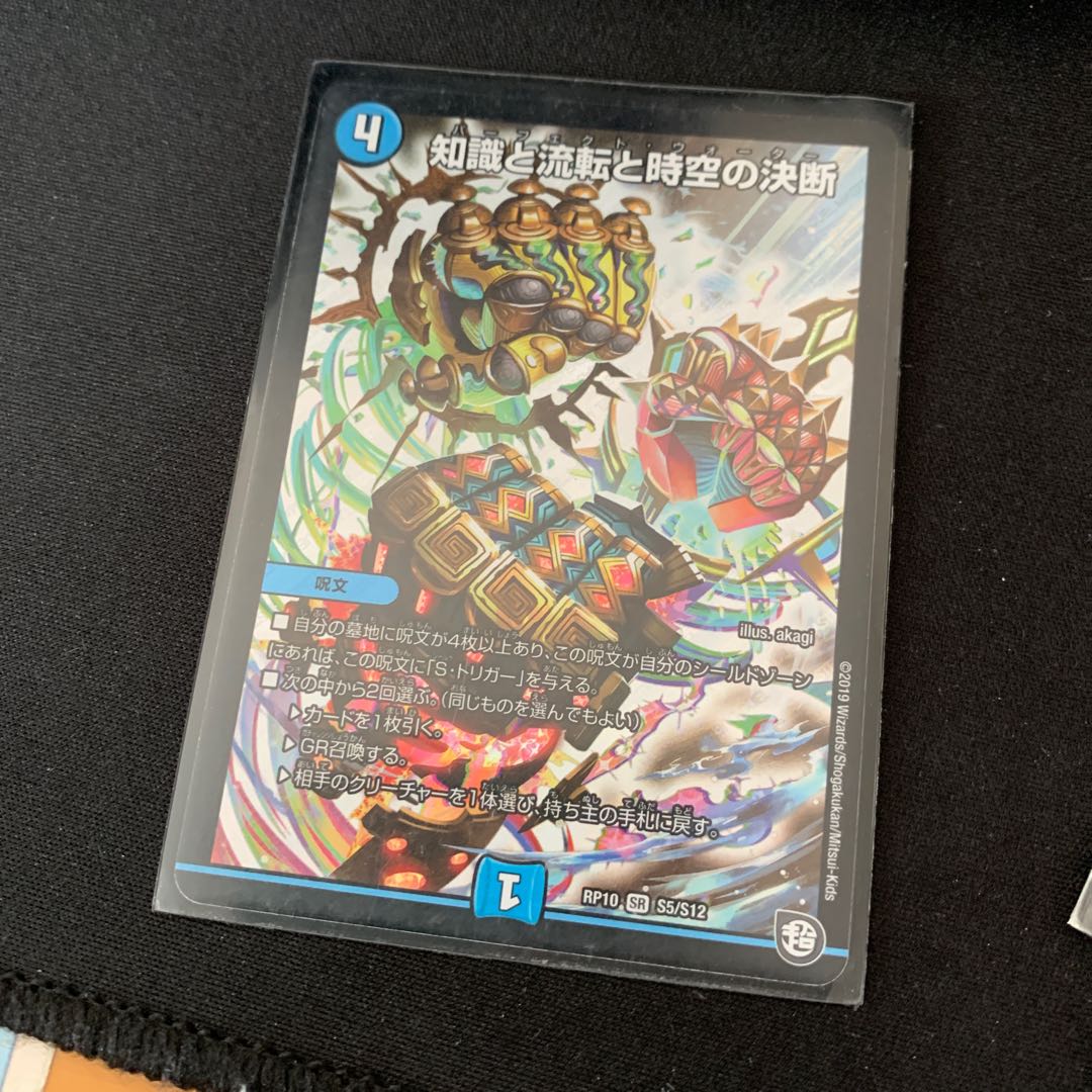 知識と流転と時空の決断