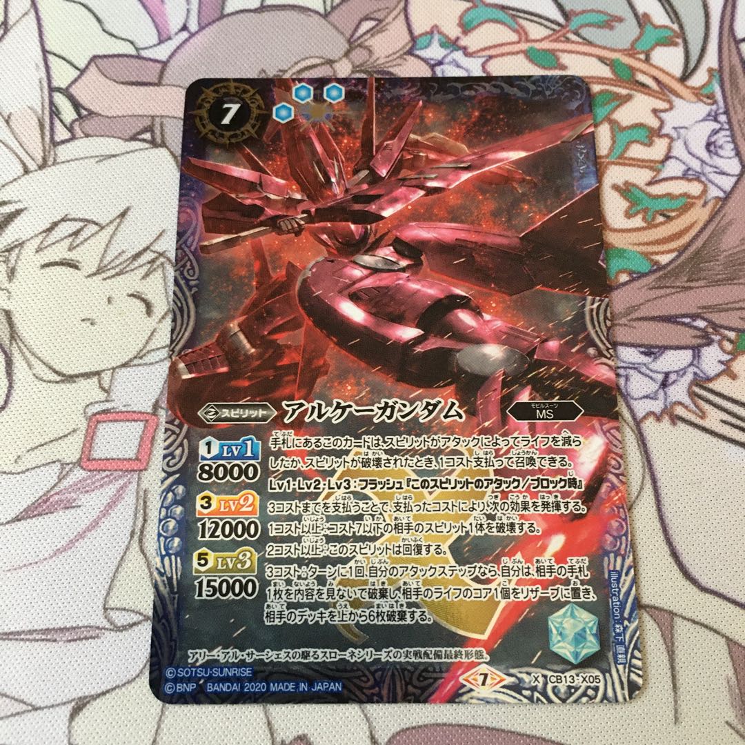 アルケーガンダム 1枚