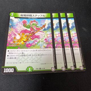 桜風妖精ステップル