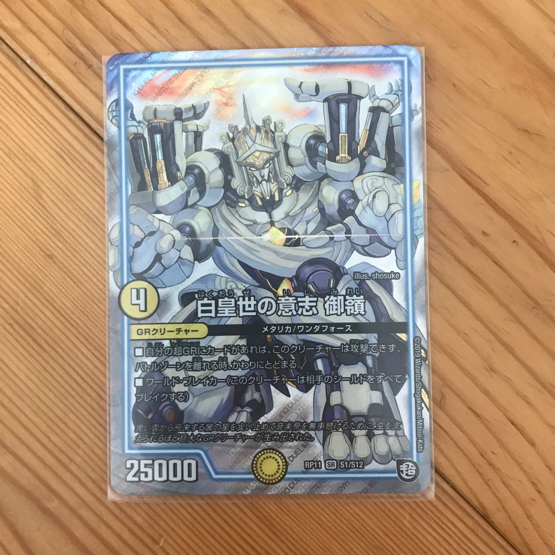 白皇世の意志 御嶺