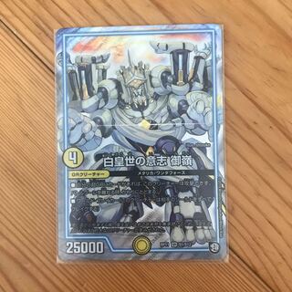 白皇世の意志 御嶺