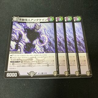 不敵怪人アンダケイン