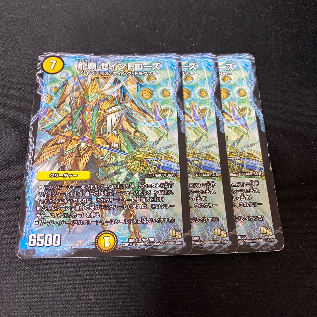 龍覇 セイントローズ(通常)