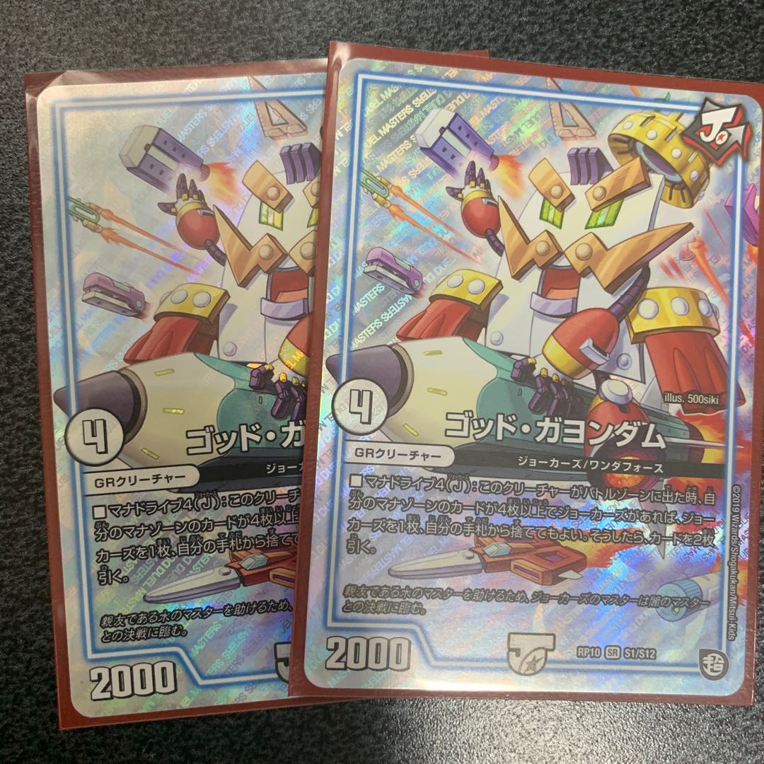 ゴッド・ガヨンダム SR 最安価格