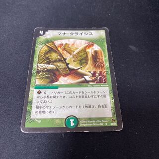 マナ・クライシス