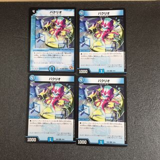 パクリオ4枚セット