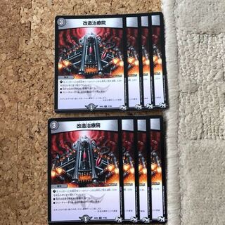 改造治療院8枚セット