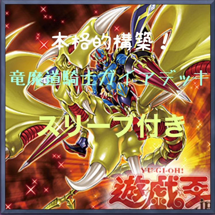 あわ玉 竜騎士ガイアデッキ イビルツイン ドライトロン マギストス