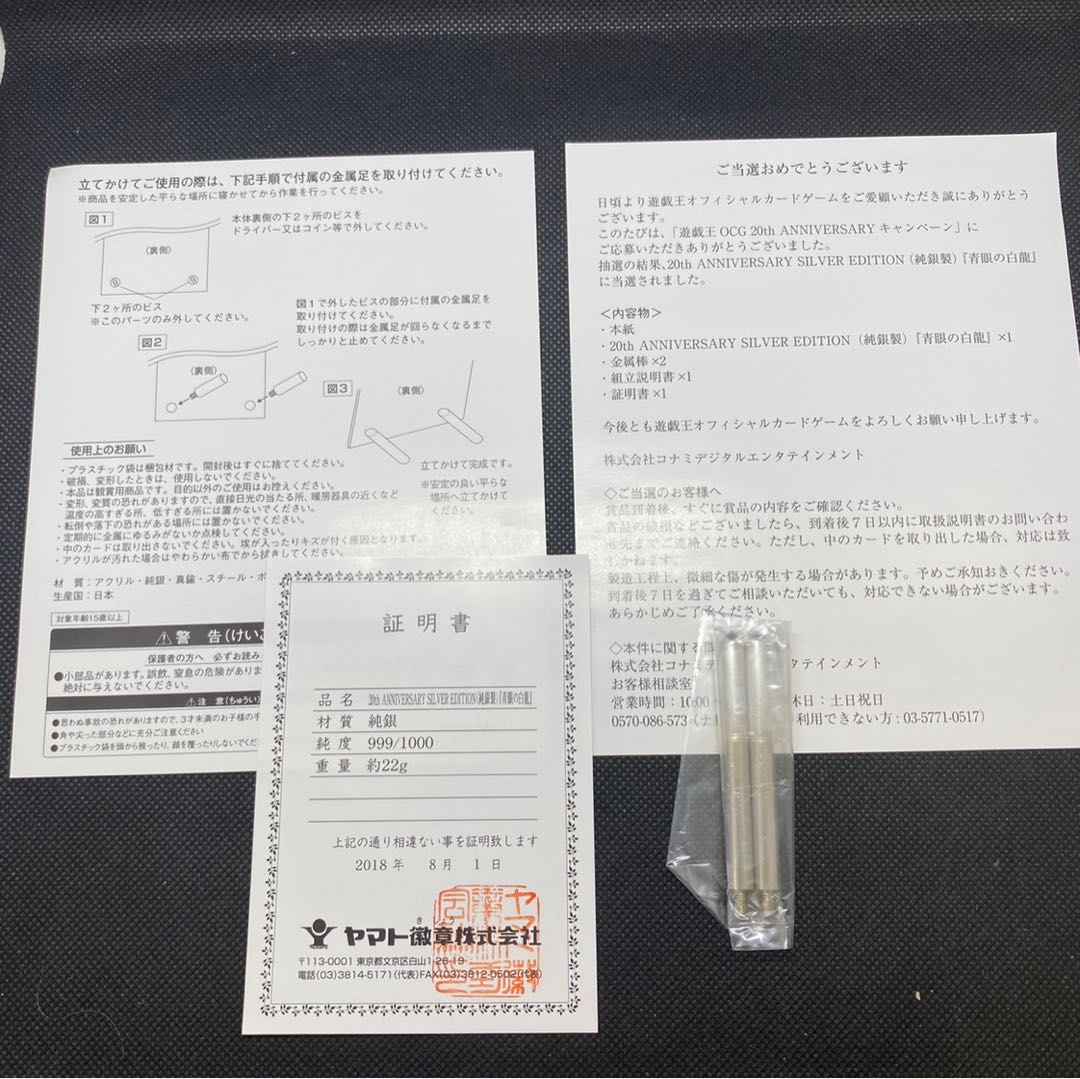 純銀製 青眼の白龍