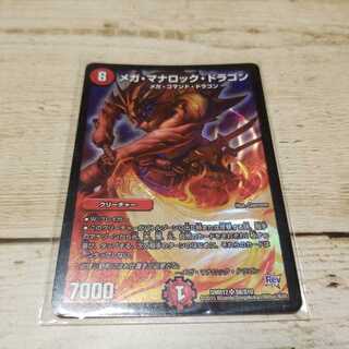 メガ・マナロック・ドラゴン