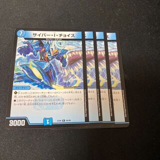 サイバー・I・チョイス