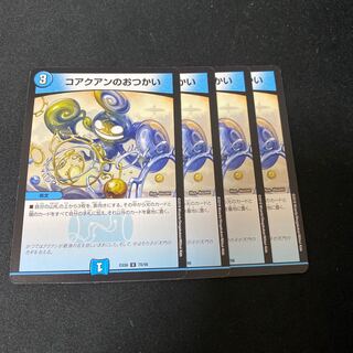 コアクアンのおつかい