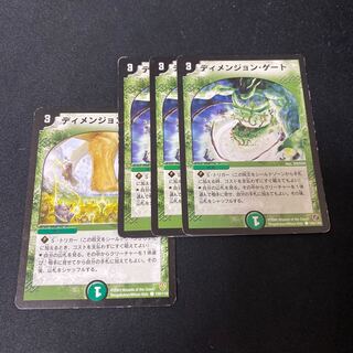 ディメンジョン・ゲート