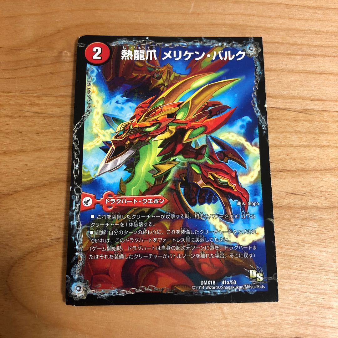 熱龍爪 メリケン・バルク｜熱決闘城 バルク・アリーナ