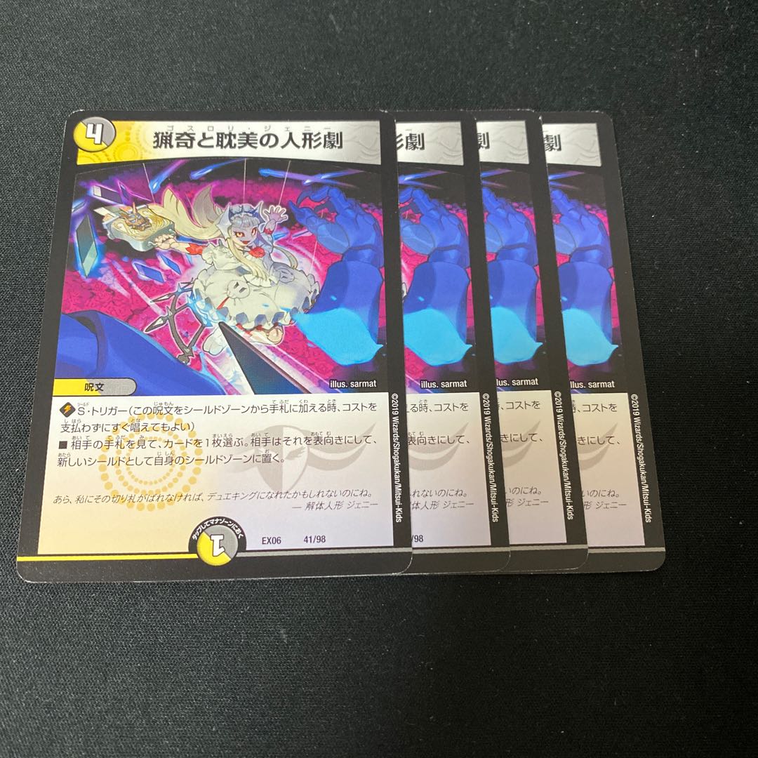 猟奇と耽美の人形劇