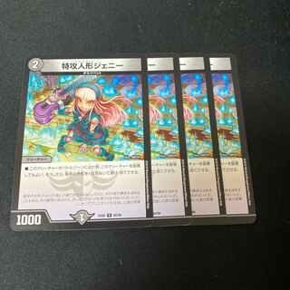 特攻人形ジェニー