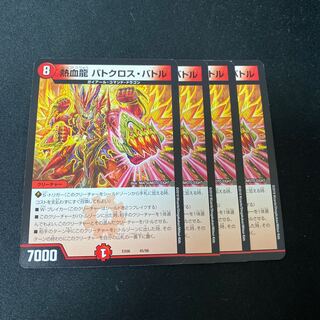 熱血龍 バトクロス・バトル