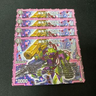 幽鬼ブチャカティ