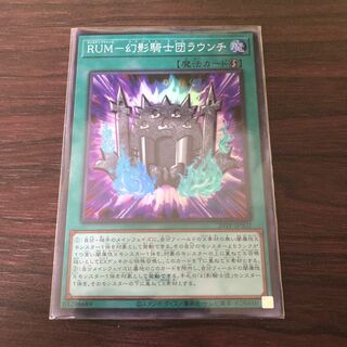 RUM-幻影騎士団ラウンチ　
