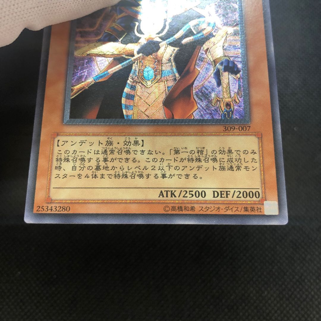 Spirit of the Pharaoh Relief