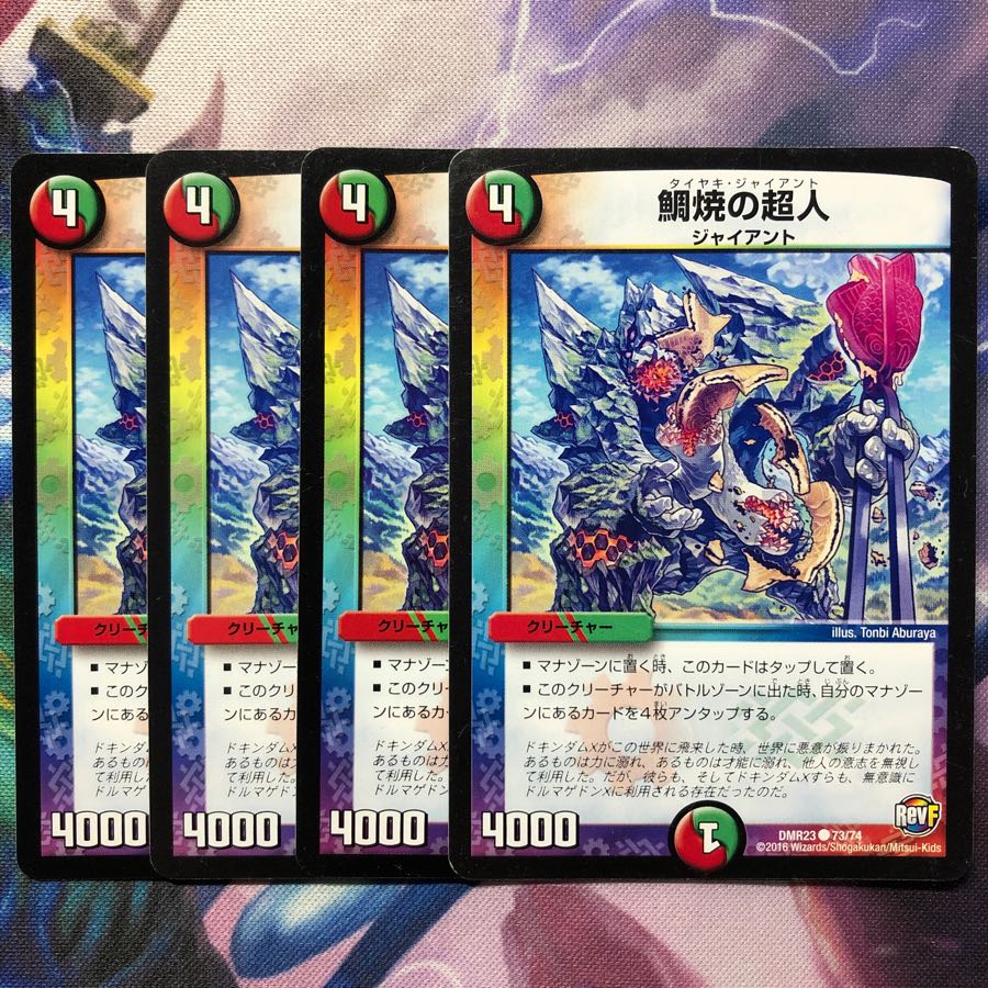 デュエマ 鯛焼の超人