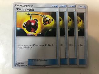 エネルギー回収 4枚セット