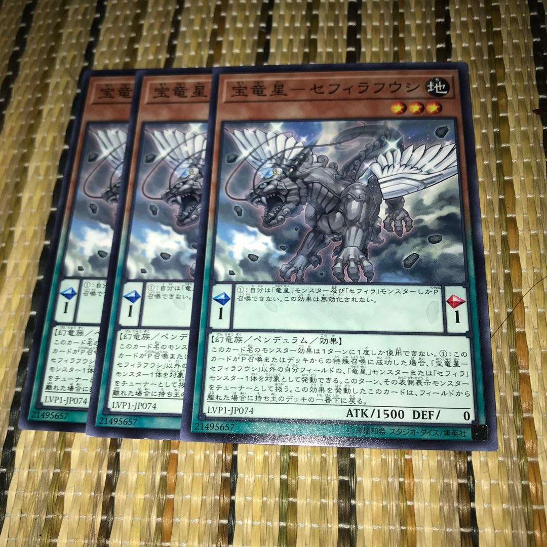 マドレース 宝竜星-セフィラフウシ N