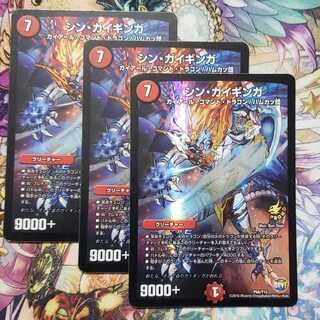 シンガイギンガ 3枚