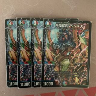 姫様宣言プリンプリン