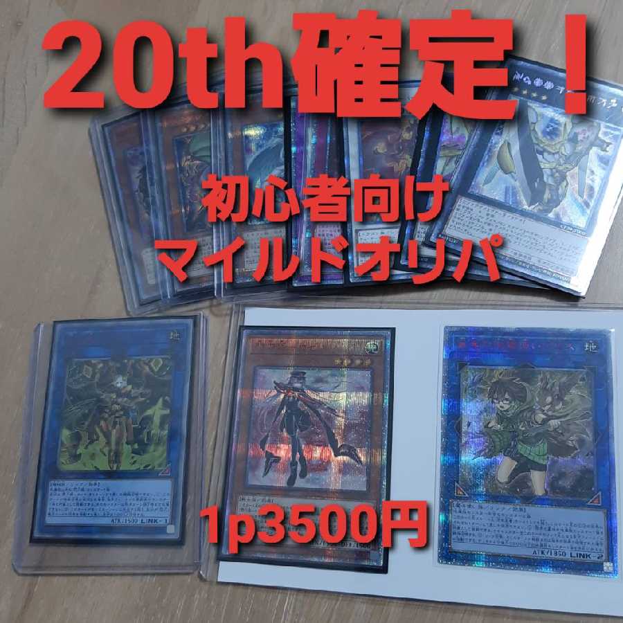 20th 確定 オリパ 1p 3500円 オリジナルパック