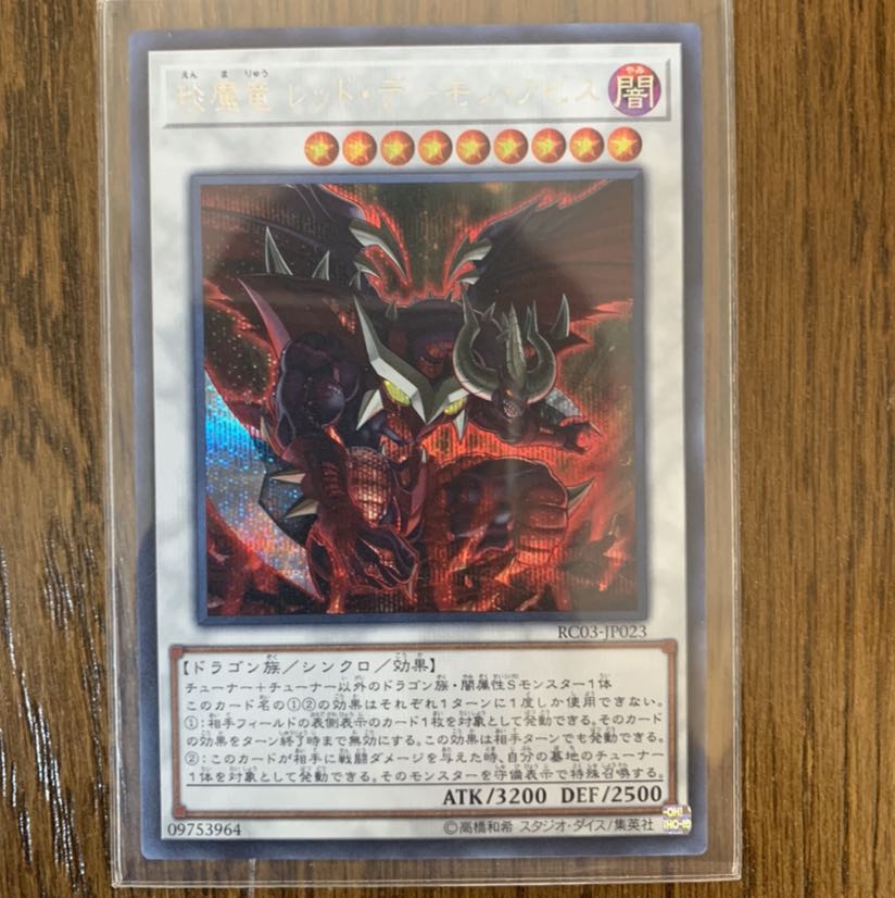 レッドデーモンズ系