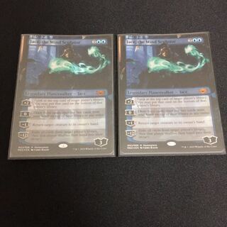 精神を刻む者、ジェイス 2枚