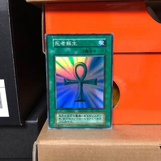 初期　死者蘇生　スーパーレア　美品 死者蘇生 初期 スーパー」の激安通販 | magi