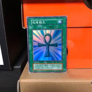 [POOR] 死者蘇生 初期 スーパーレア