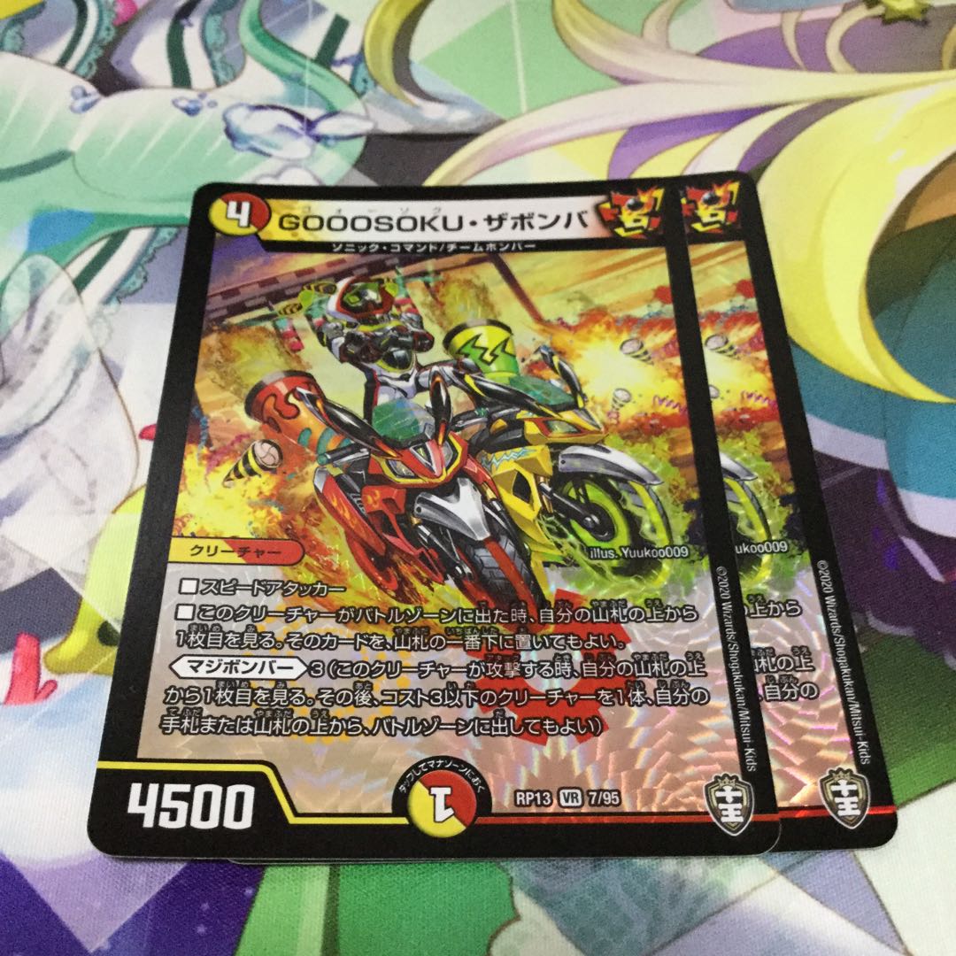 GOOOSOKU・ザボンバ 2枚セット