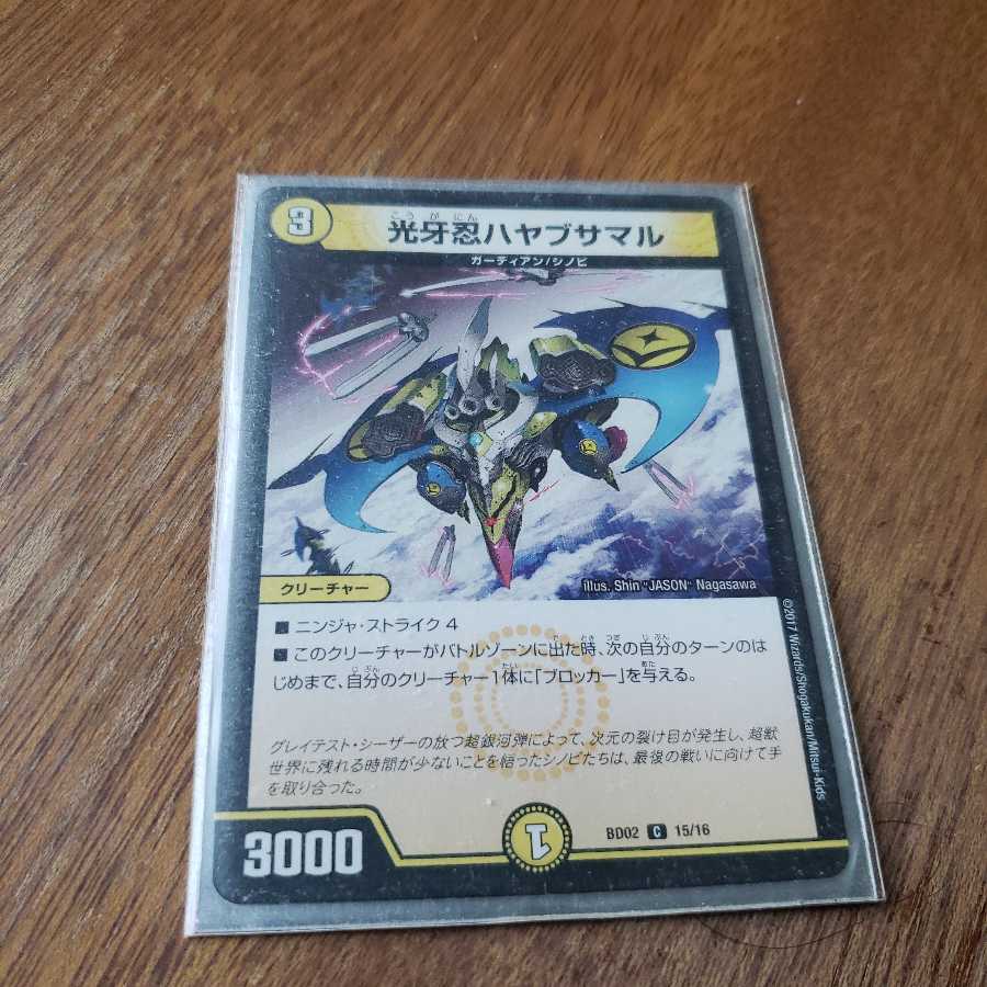 光牙忍ハヤブサマル