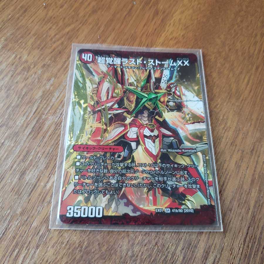 超時空ストーム G・XX|超覚醒ラスト・ストーム XX