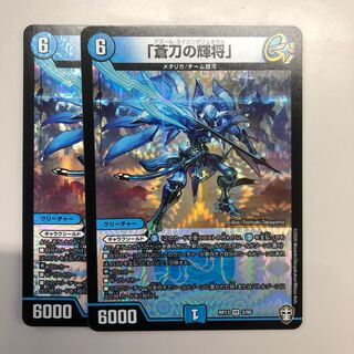 「蒼刀の輝将」