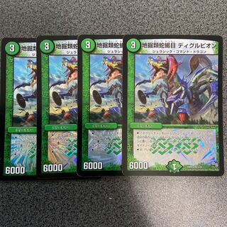 初期 地掘類蛇蝎目 ディグルピオン VR 4枚セット