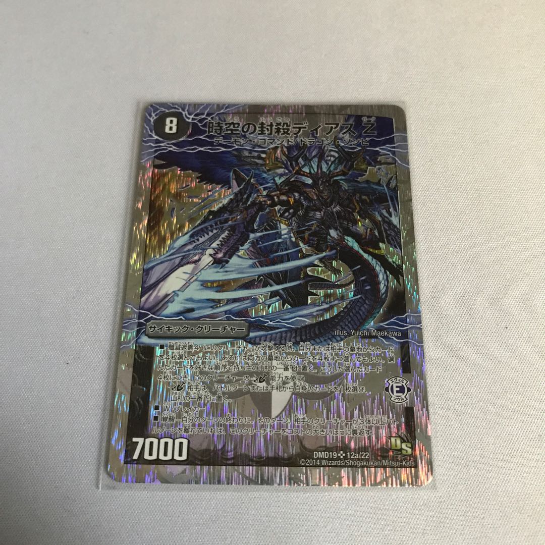 Time and Space Sealing Diaz Z｜Awakening Person of Eradication Di Aboroth Z