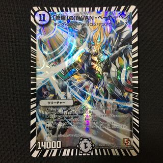 「修羅」の頂 VAN・ベートーベン SR