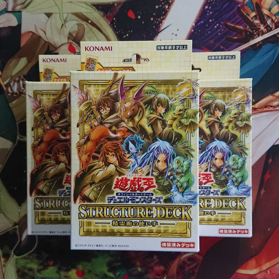 遊戯王 ストラクチャーデッキ 精霊術の使い手 未開封3個セット