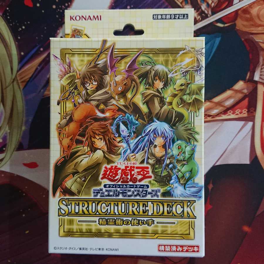 遊戯王 ストラクチャーデッキ 精霊術の使い手 未開封3個セット