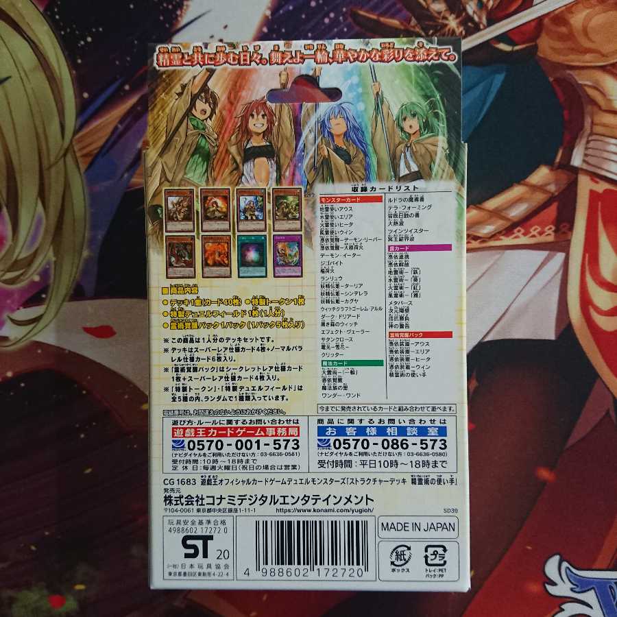 遊戯王 ストラクチャーデッキ 精霊術の使い手 未開封3個セット