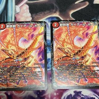 斬鉄剣 ガイアール・ホーン｜熱血龍 ザンテツビッグ・ホーン(通常) 1枚